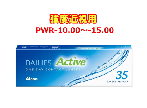 デイリーズアクティブ強度近視35枚入り