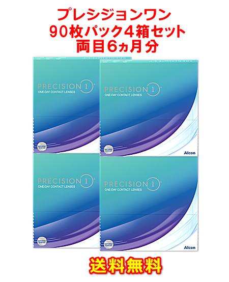 プレシジョンワン90枚入り4箱セット