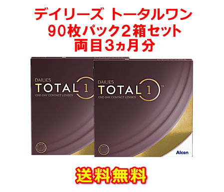 トータルワン90枚入り2箱セット