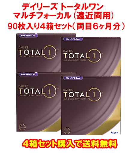 デイリーズトータルワンマルチフォーカル90枚入り4箱セット