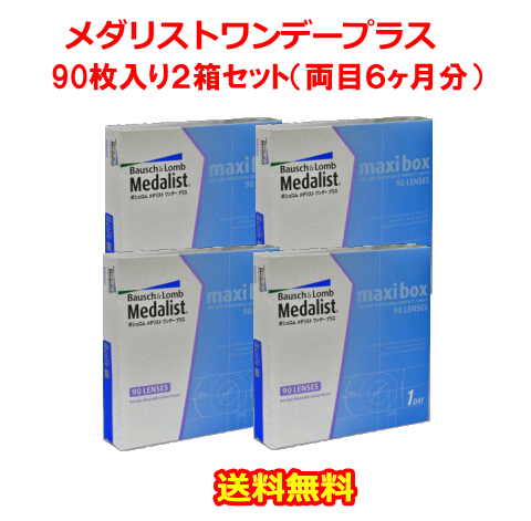 メダリストワンデープラス90枚入り4箱セット