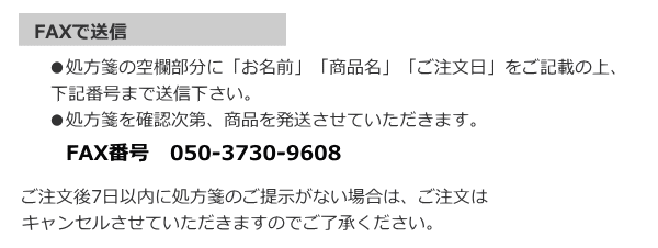 FAXでの提示方法