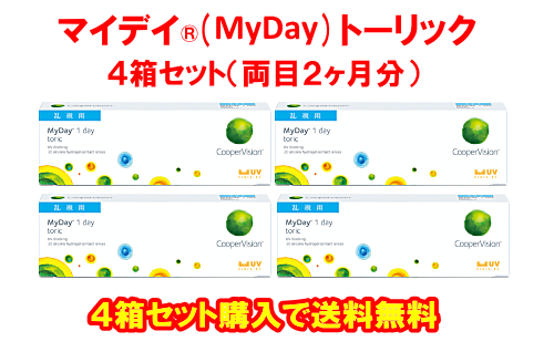 マイデイトーリック4箱セット