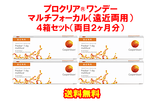 プロクリアワンデーマルチフォーカル4箱セット