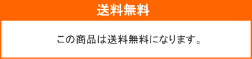 1枚で送料無料