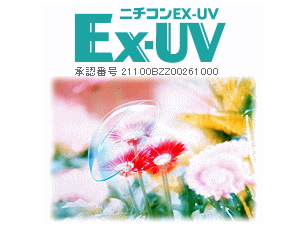 ニチコンEX-UV