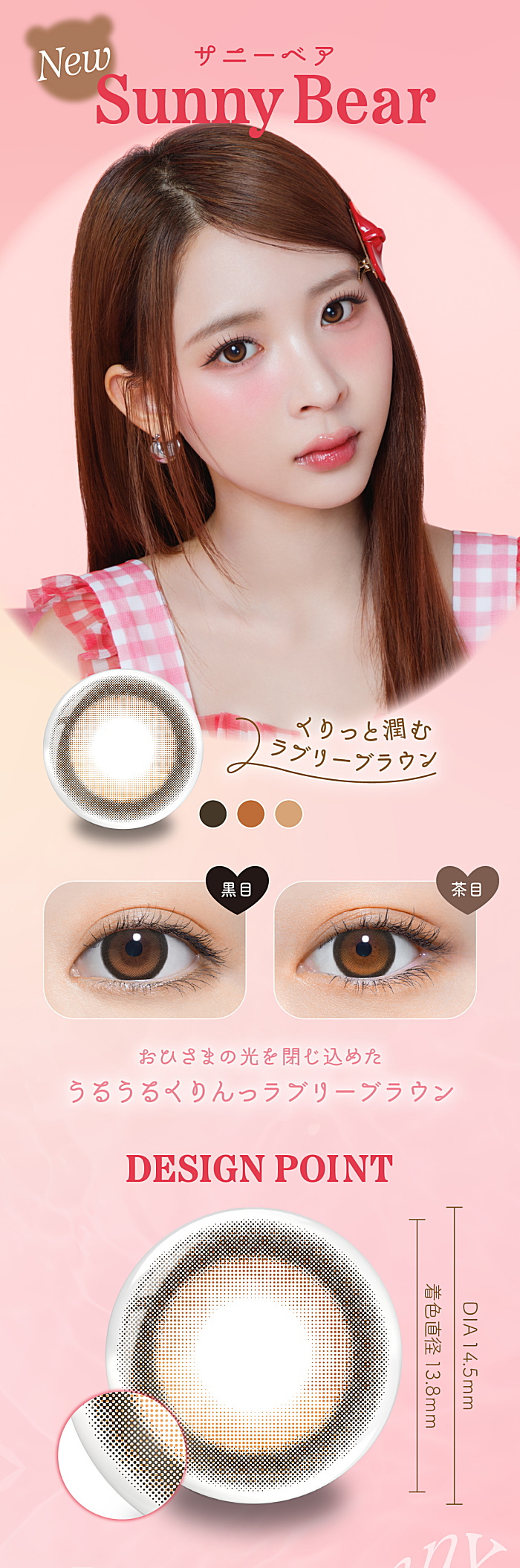 パース　サニーベア