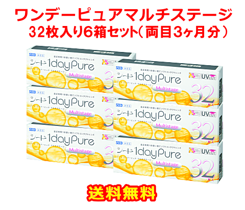 ワンデーピュアマルチステージ６箱セット