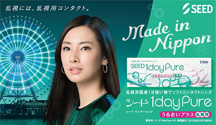 ワンデーピュアうるおいプラス乱視用トップ