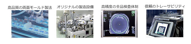 国内工場の一貫生産ですぐれた品質