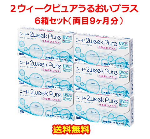 ２ウィークピュアうるおいプラス6箱セット