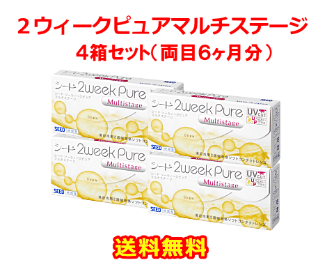 ２ウィークピュアマルチステージ４箱セット