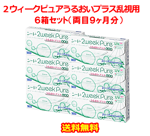 ２ウィークピュアうるおいプラス乱視用６箱セット