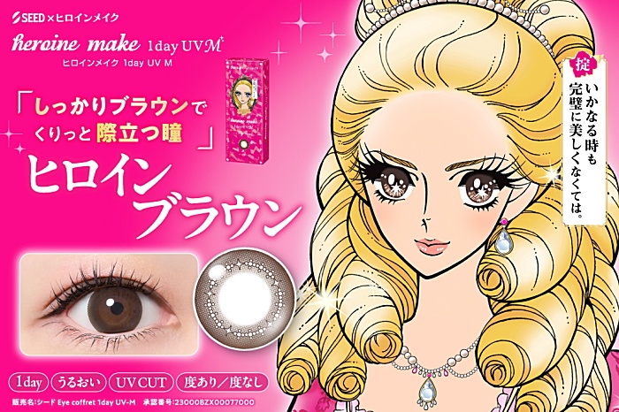 ヒロインメイク ヒロインブラウン