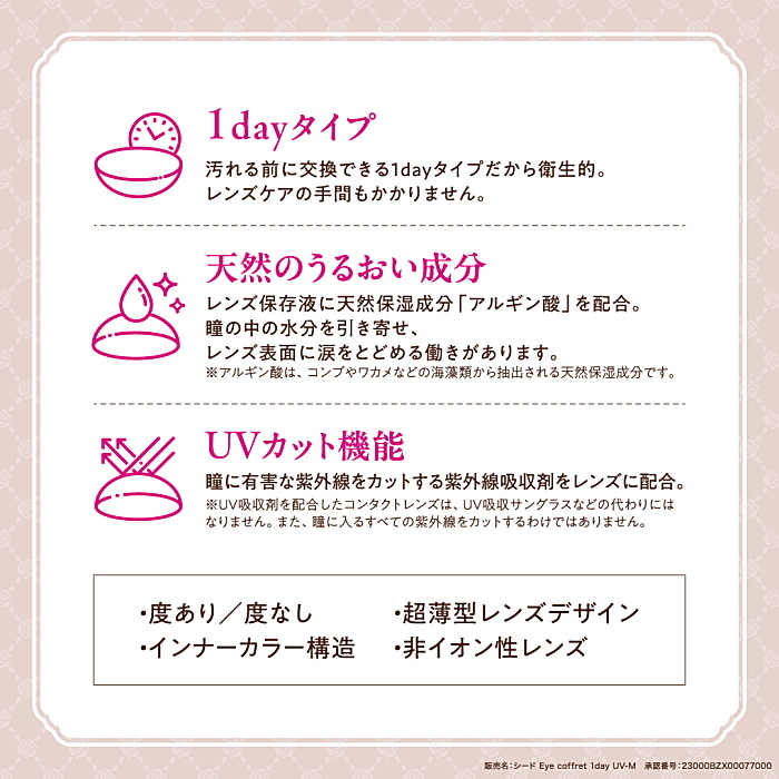 ヒロインメイクワンデーの特長（天然の潤い成分・紫外線UVカット機能）