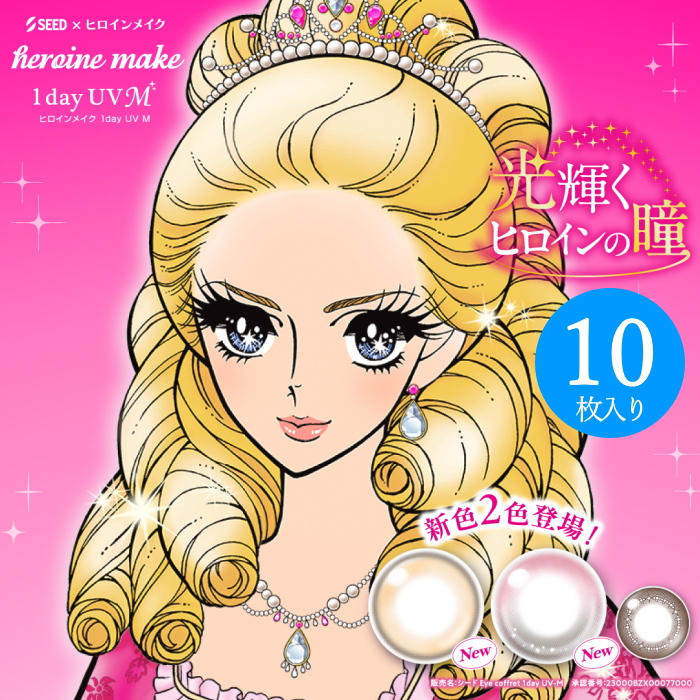 ヒロインメイク10枚入り