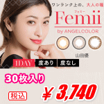 フェミーワンデー